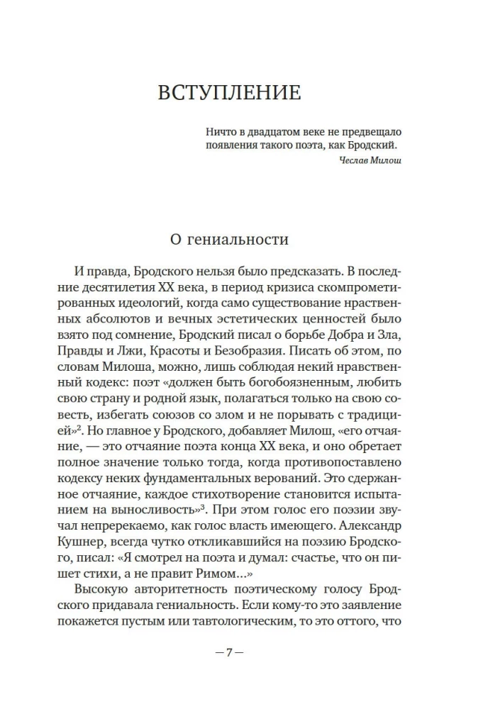 Иосиф Бродский: Опыт литературной биографии