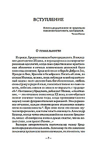 Иосиф Бродский: Опыт литературной биографии