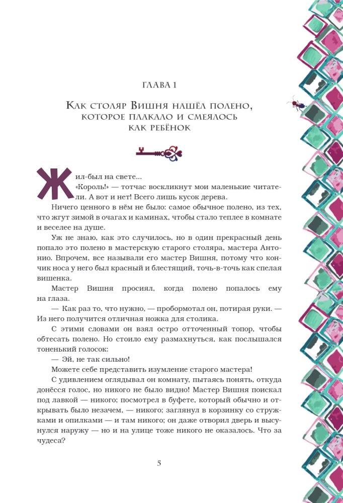 Приключения Пиноккио