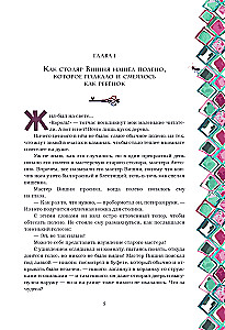 Приключения Пиноккио