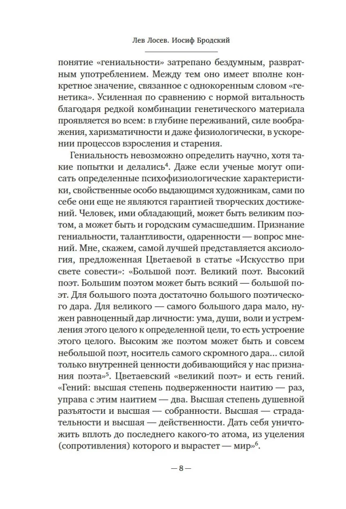 Иосиф Бродский: Опыт литературной биографии