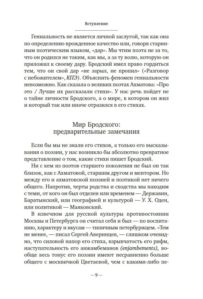 Иосиф Бродский: Опыт литературной биографии