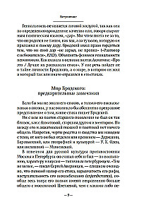 Иосиф Бродский: Опыт литературной биографии