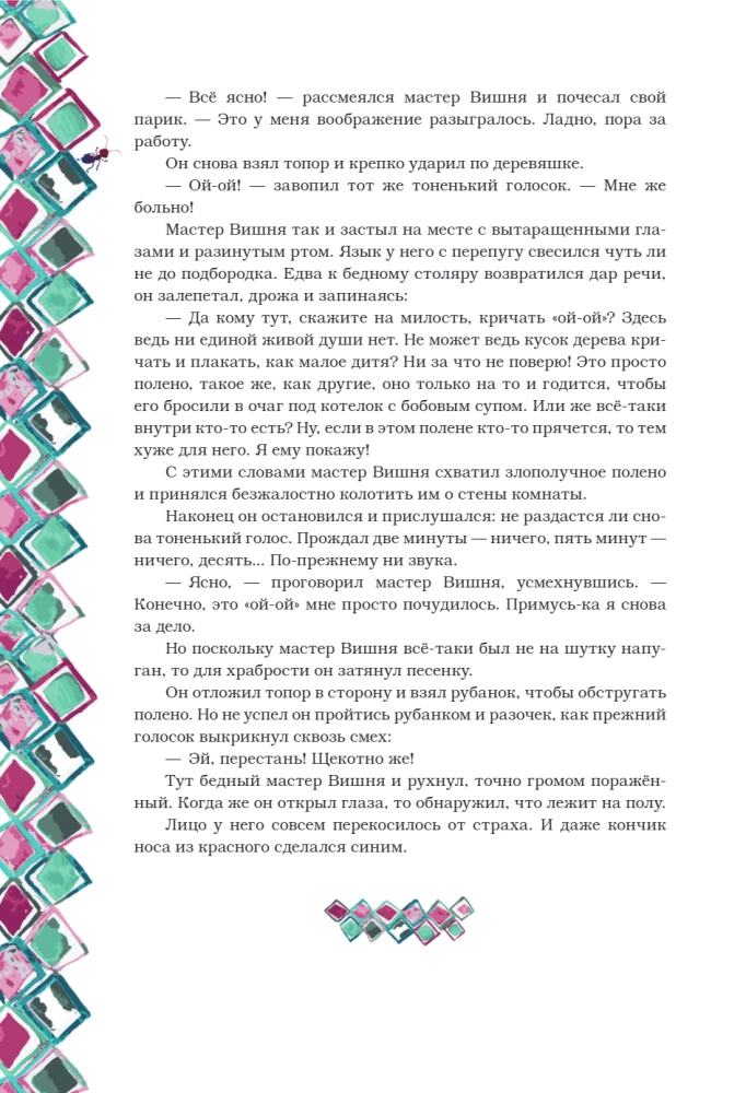 Приключения Пиноккио