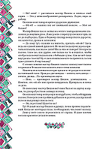 Приключения Пиноккио