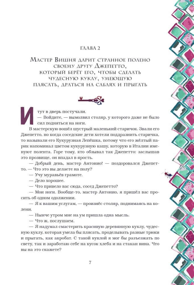 Приключения Пиноккио