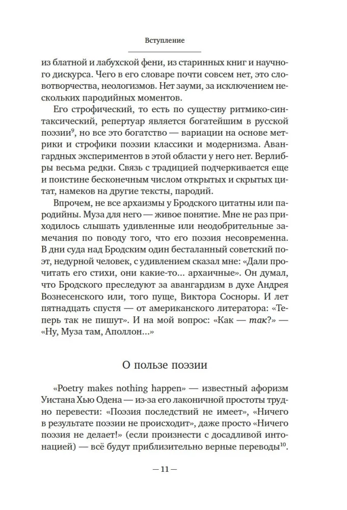 Иосиф Бродский: Опыт литературной биографии