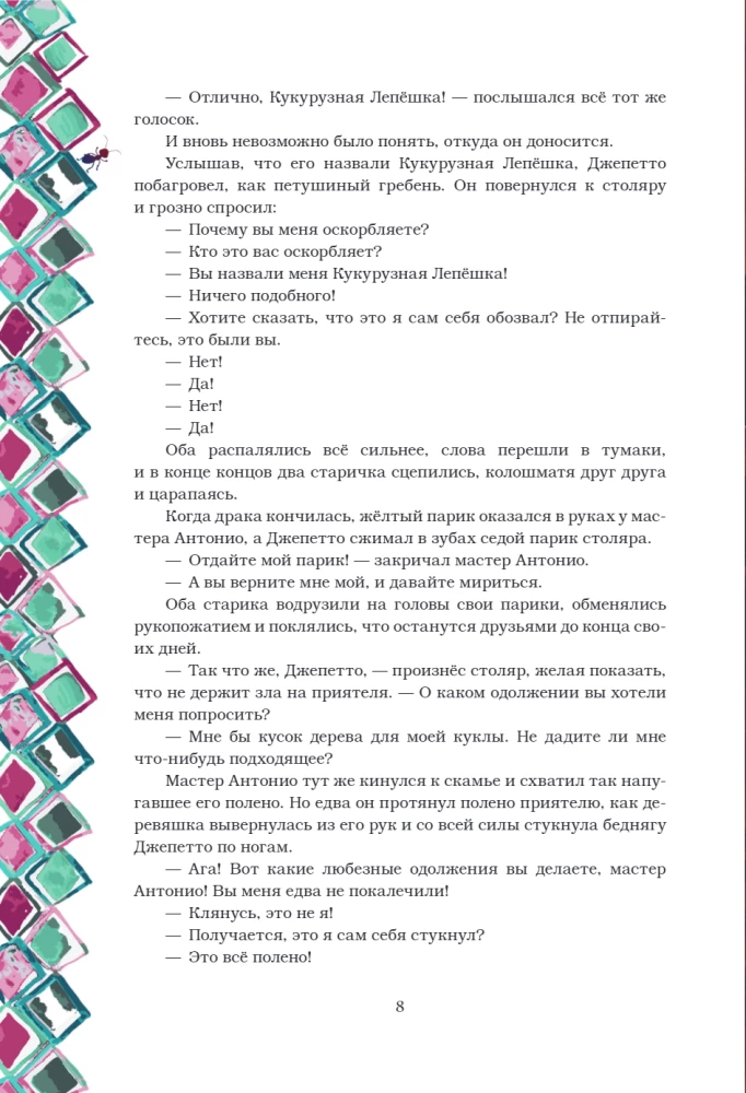 Приключения Пиноккио