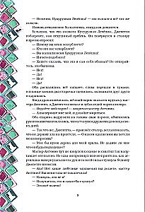 Приключения Пиноккио