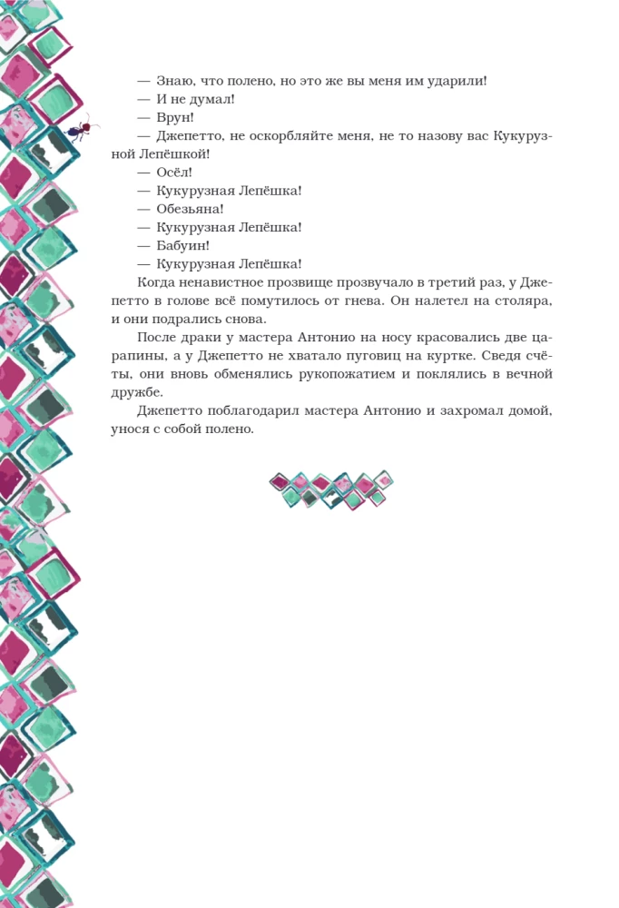 Приключения Пиноккио