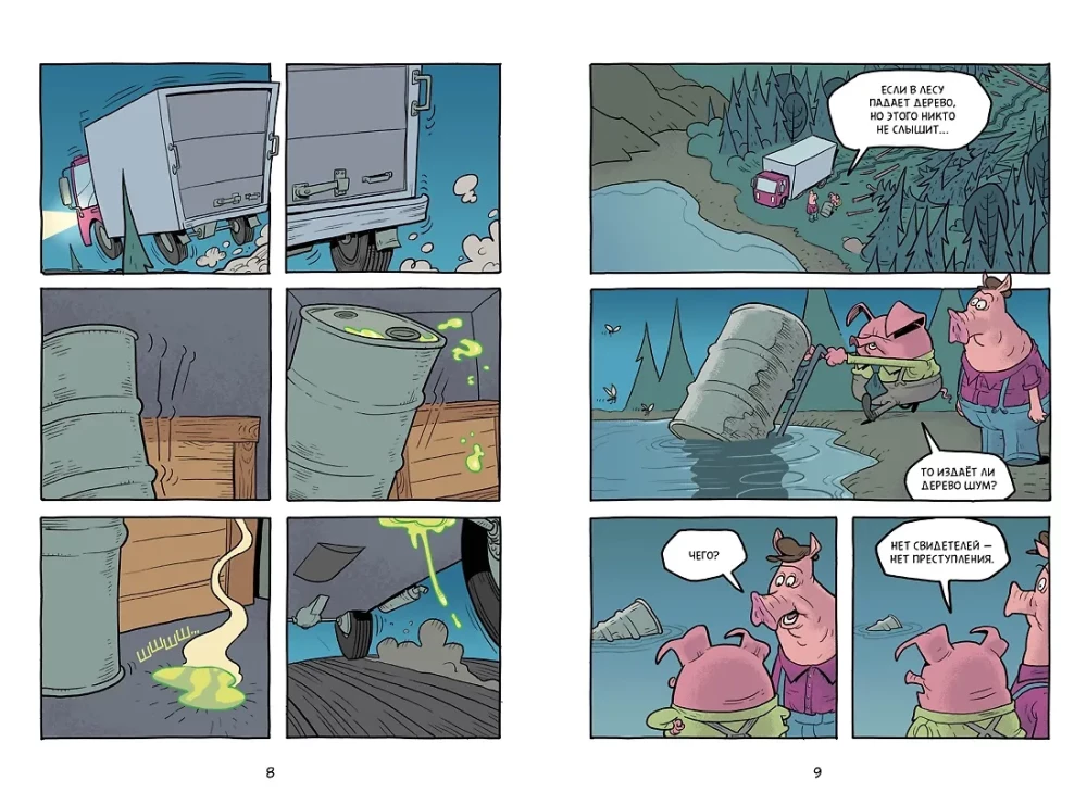 Хрю Хельсинг и озёрный монстр