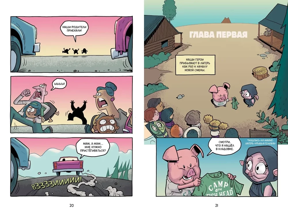 Хрю Хельсинг и озёрный монстр