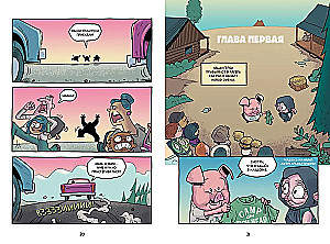 Хрю Хельсинг и озёрный монстр