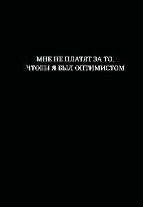 Notebook - I'm not paid to be an optimist, 64 pages, lined