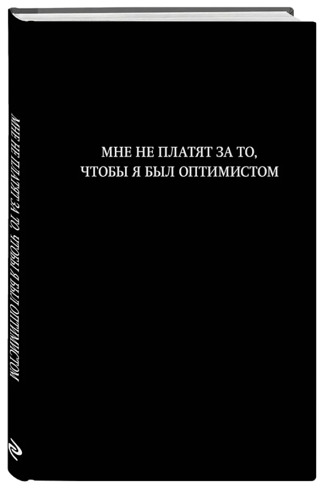 Notebook - I'm not paid to be an optimist, 64 pages, lined