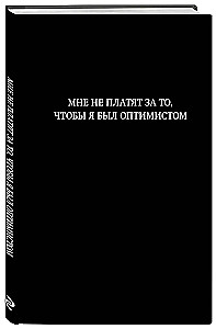 Notebook - I'm not paid to be an optimist, 64 pages, lined