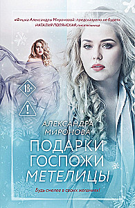 Подарки госпожи Метелицы