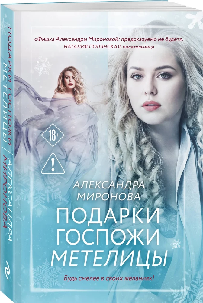 Подарки госпожи Метелицы