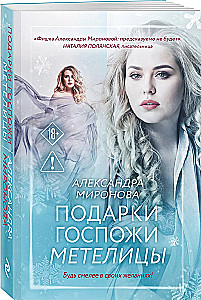 Подарки госпожи Метелицы