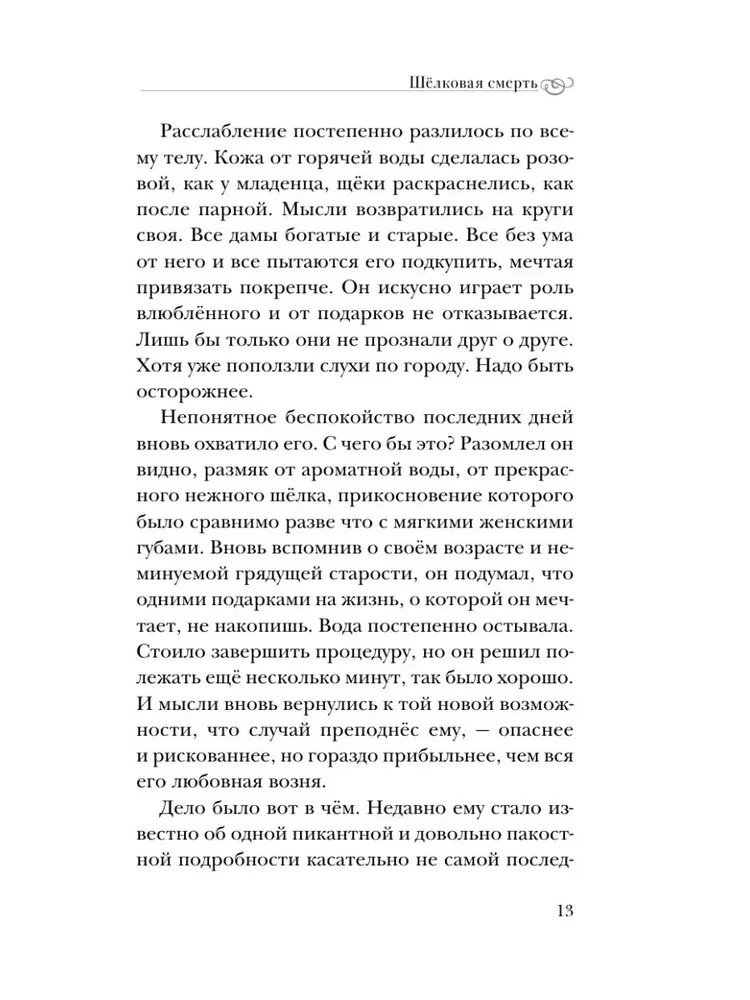 Подарки госпожи Метелицы