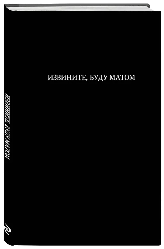 Notebook - Sorry, I'll curse, 64 sheets, lined