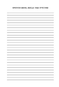 Notebook with Prompts for Letters to a Loved One. Read Me When You Need Me. Write, Pack, Gift!