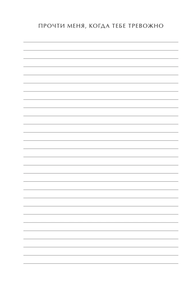 Notebook with Prompts for Letters to a Loved One. Read Me When You Need Me. Write, Pack, Gift!