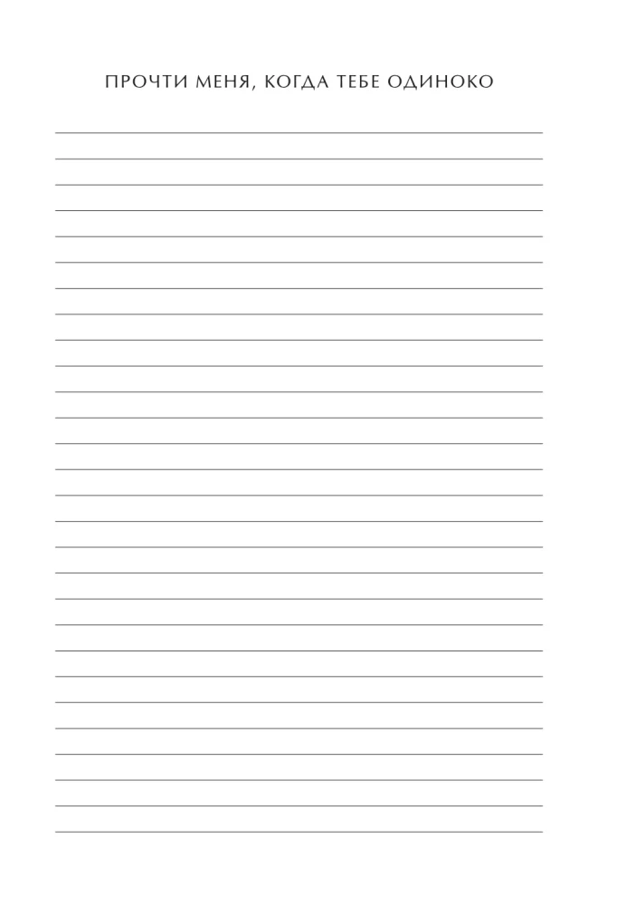 Notebook with Prompts for Letters to a Loved One. Read Me When You Need Me. Write, Pack, Gift!