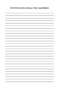 Notebook with Prompts for Letters to a Loved One. Read Me When You Need Me. Write, Pack, Gift!