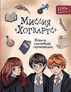 Hogwarts Mission. Book of Magical Puzzles