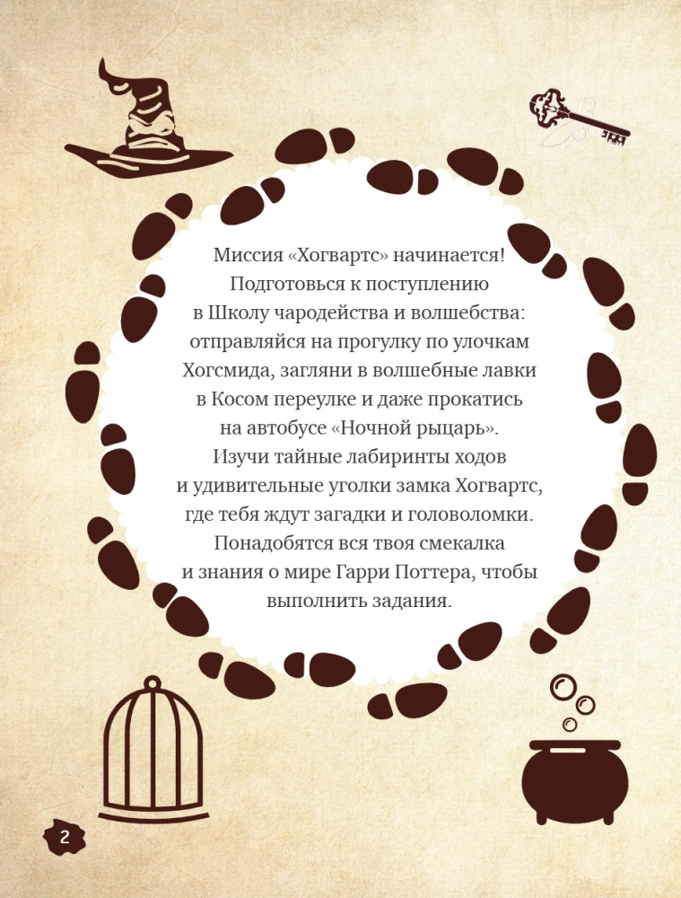 Hogwarts Mission. Book of Magical Puzzles