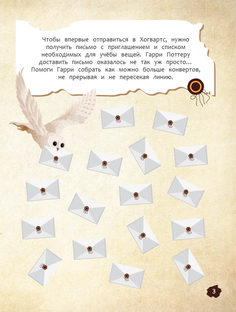 Hogwarts Mission. Book of Magical Puzzles