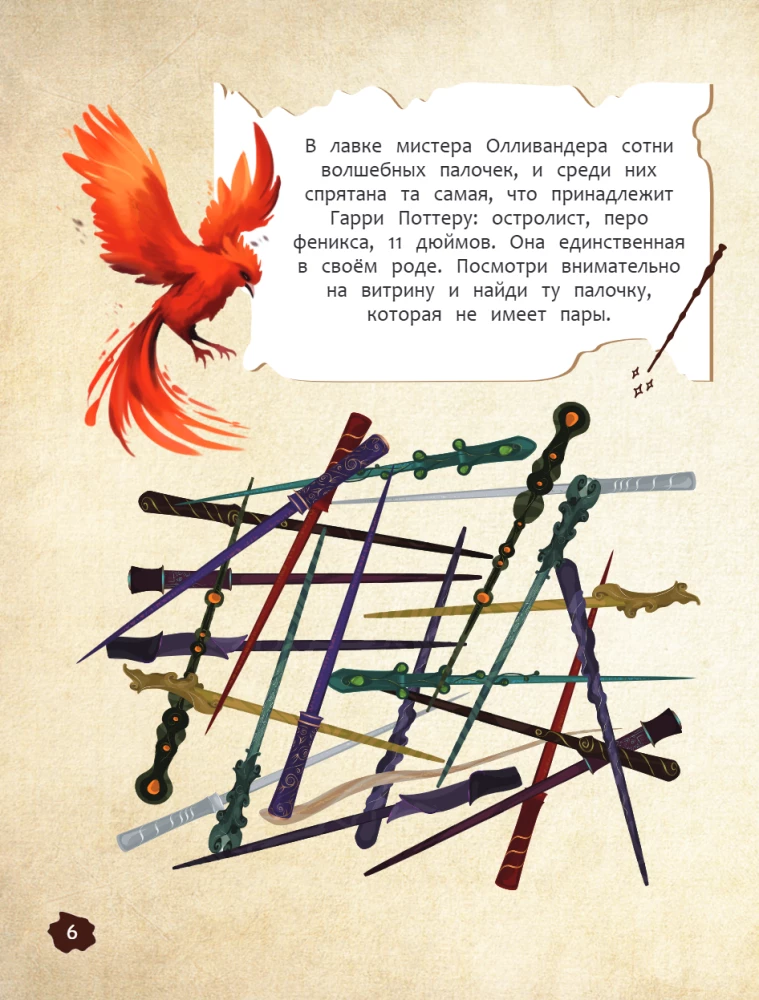 Hogwarts Mission. Book of Magical Puzzles