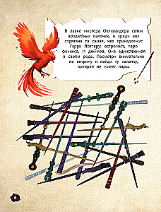 Hogwarts Mission. Book of Magical Puzzles