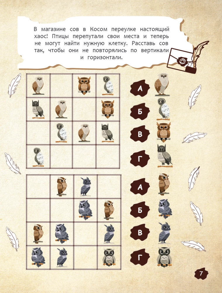 Hogwarts Mission. Book of Magical Puzzles