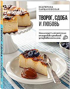 Cottage cheese, pastries, and love. Tender recipes for the whole family: from cheesecakes and casseroles to cheesecake and stollen