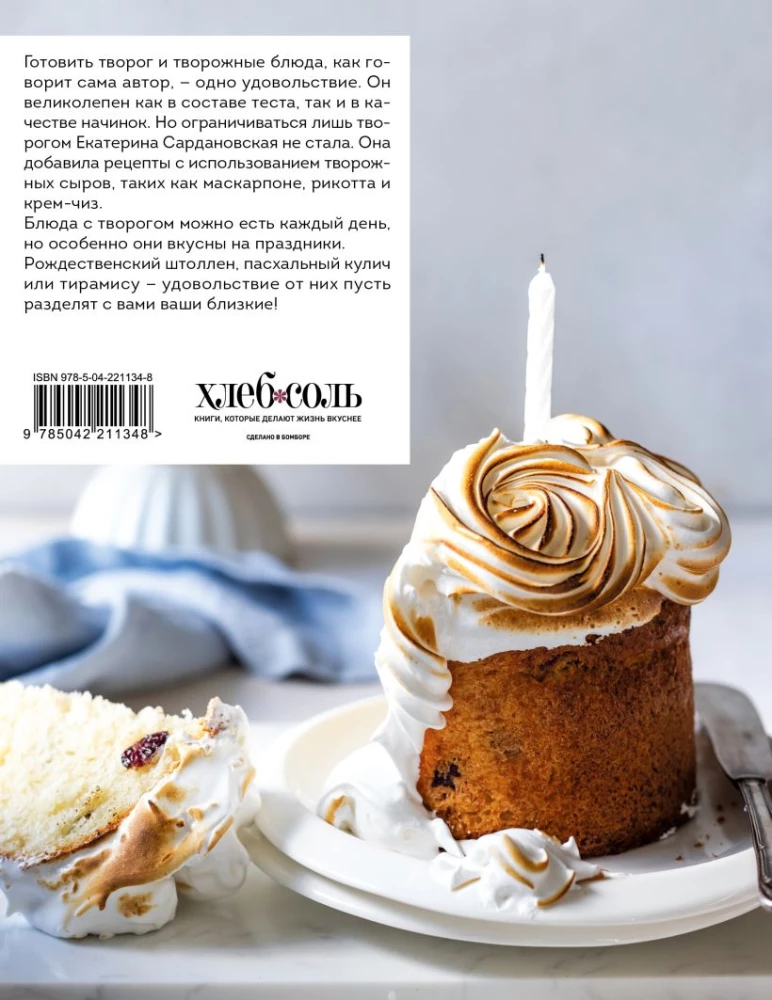 Cottage cheese, pastries, and love. Tender recipes for the whole family: from cheesecakes and casseroles to cheesecake and stollen