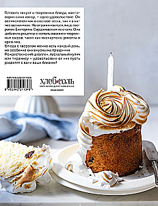 Cottage cheese, pastries, and love. Tender recipes for the whole family: from cheesecakes and casseroles to cheesecake and stollen