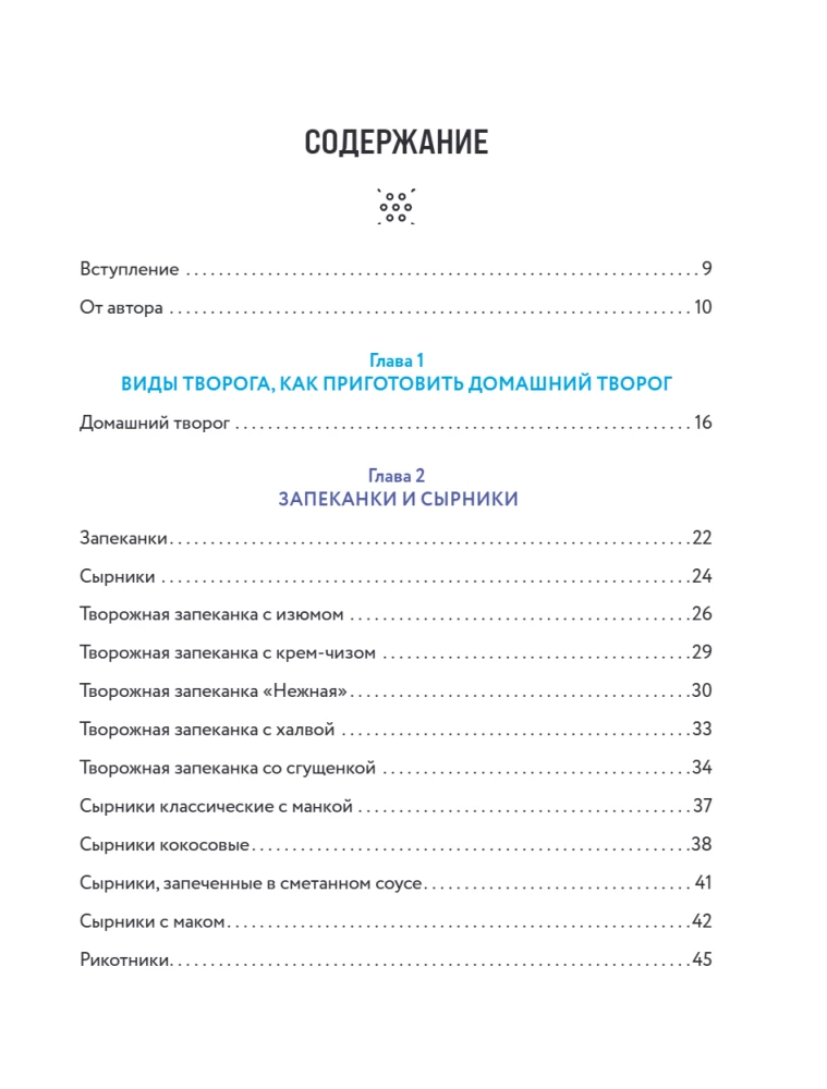Cottage cheese, pastries, and love. Tender recipes for the whole family: from cheesecakes and casseroles to cheesecake and stollen