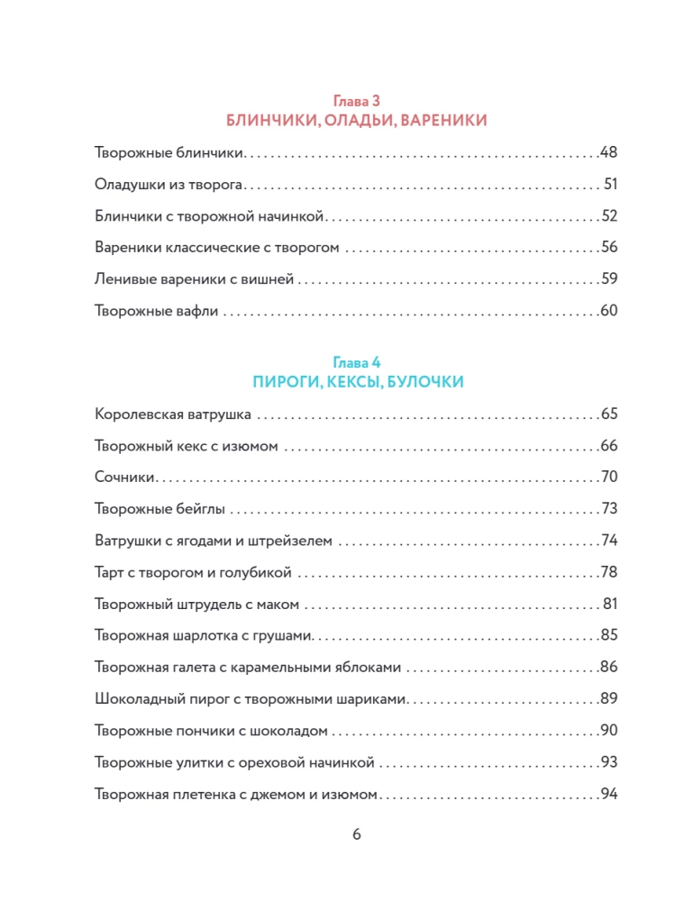 Cottage cheese, pastries, and love. Tender recipes for the whole family: from cheesecakes and casseroles to cheesecake and stollen