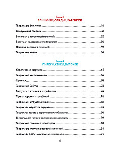 Cottage cheese, pastries, and love. Tender recipes for the whole family: from cheesecakes and casseroles to cheesecake and stollen