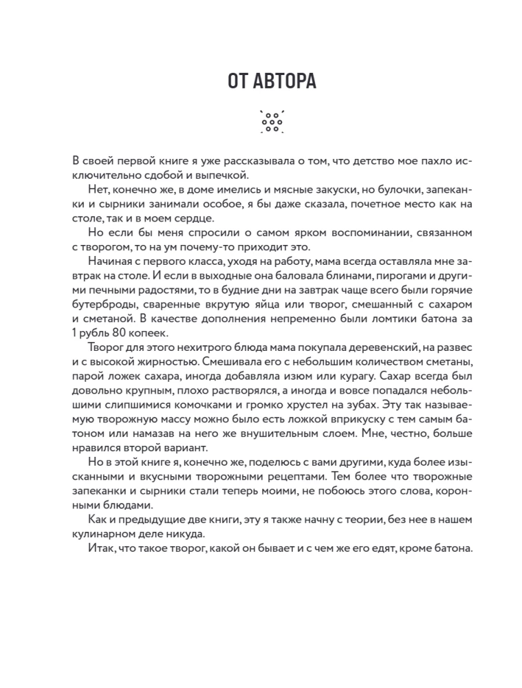 Cottage cheese, pastries, and love. Tender recipes for the whole family: from cheesecakes and casseroles to cheesecake and stollen