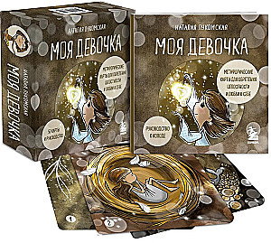 Moja dziewczynka. Karty metaforyczne do odnajdywania integralności i miłości do siebie (52 karty i przewodnik w pudełku)