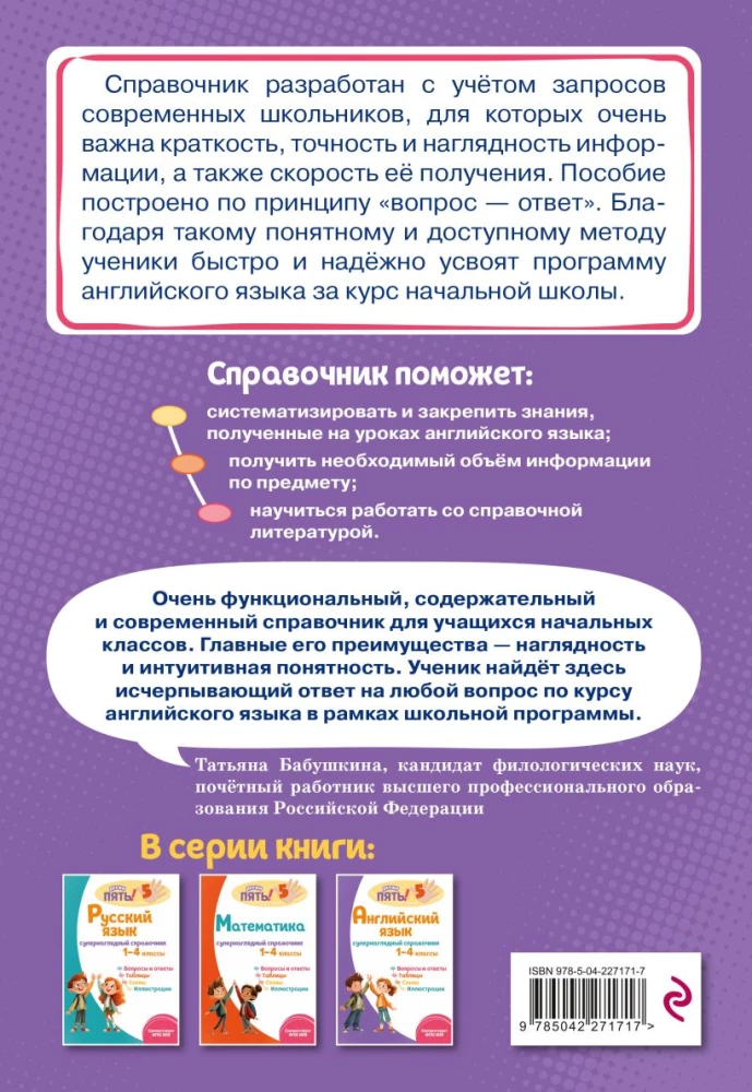 English Language: A Super Visual Guide. Grades 1-4