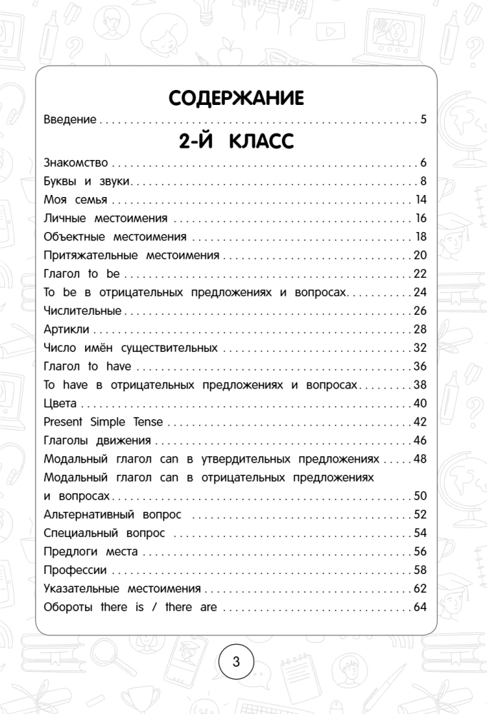 English Language: A Super Visual Guide. Grades 1-4