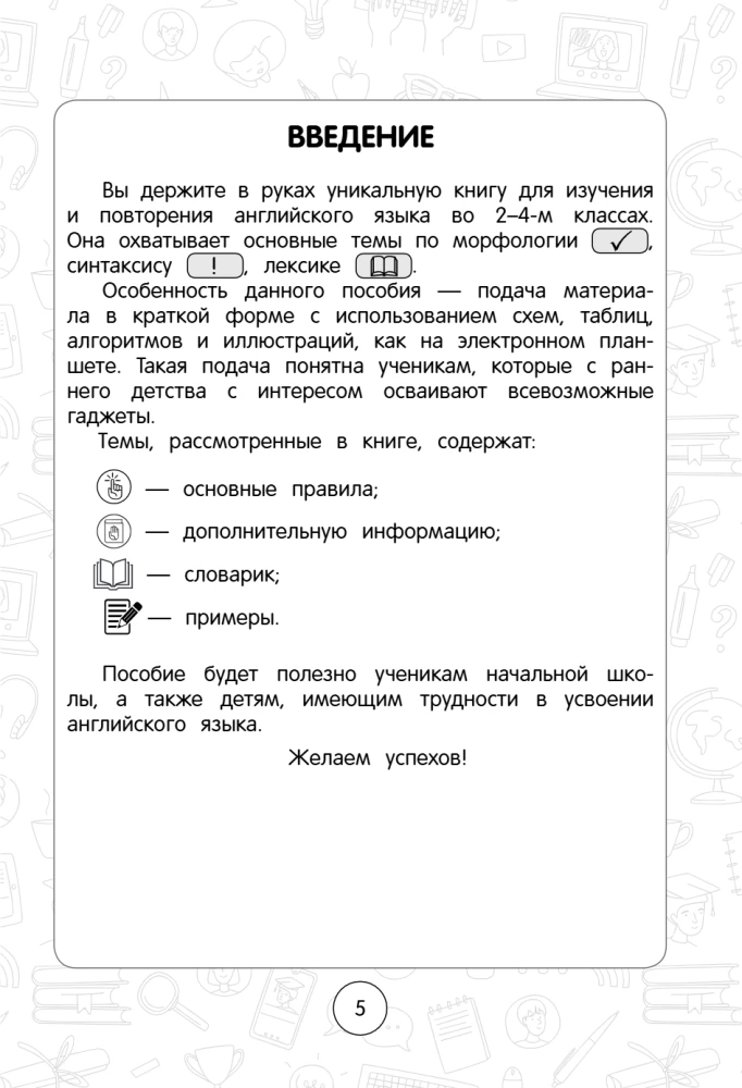 English Language: A Super Visual Guide. Grades 1-4