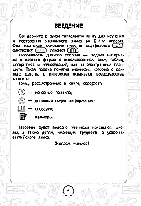 English Language: A Super Visual Guide. Grades 1-4