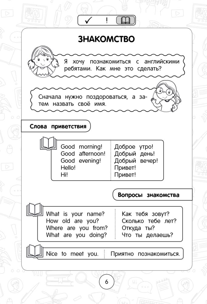 English Language: A Super Visual Guide. Grades 1-4