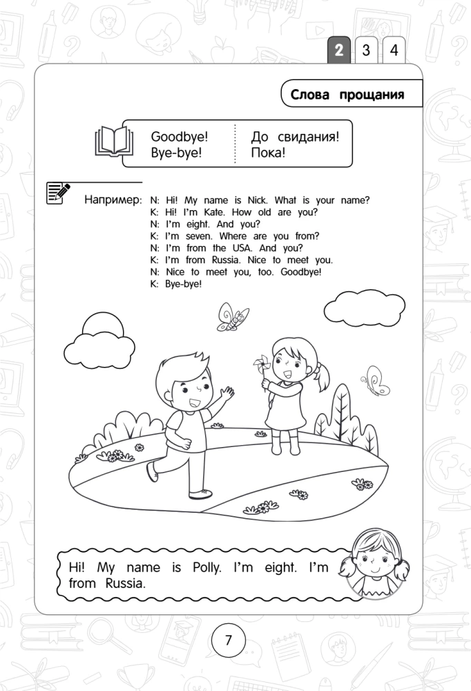 English Language: A Super Visual Guide. Grades 1-4