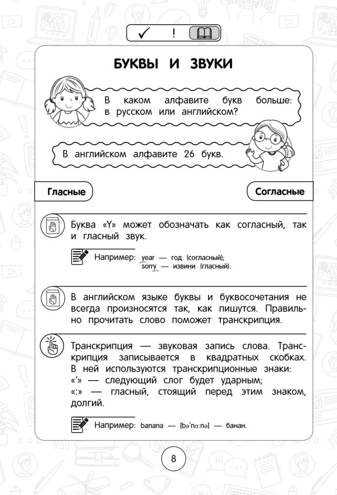 English Language: A Super Visual Guide. Grades 1-4